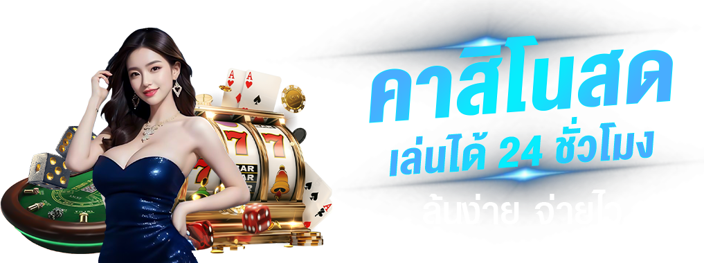 deesudvip เว็บพนันระดับพรีเมียม จ่ายจริง จ่ายไว ดูแลตลอด